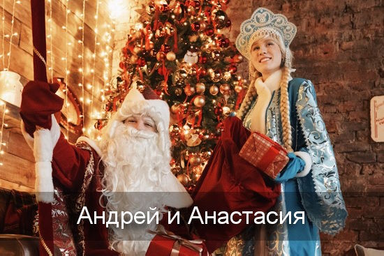 Андрей Анастасия