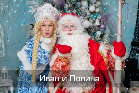 Иван Полина