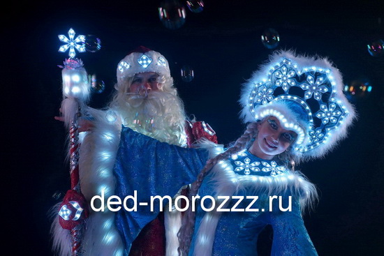 Диодное шоу от Деда Мороза и Снегурочки