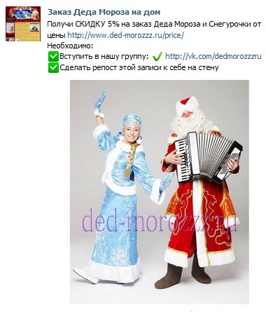 Группа ВКонтакте ded-morozzz.ru