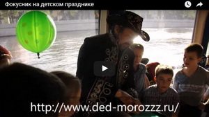 Выступление фокусника на детском празднике